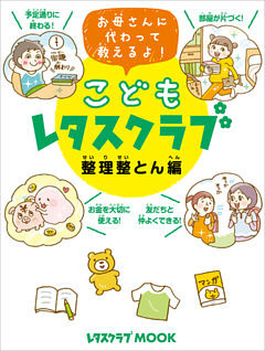 こどもレタスクラブ