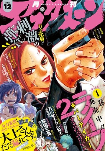 アフタヌーン 2016年12月号 [2016年10月25日発売]