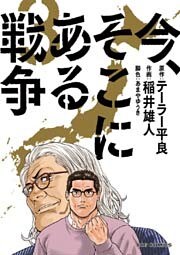 今、そこにある戦争（３）