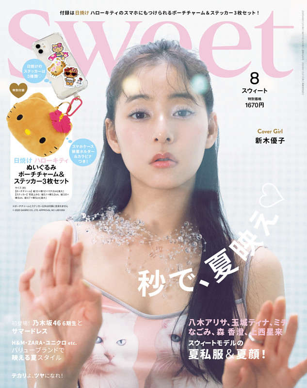 sweet 2025年8月号