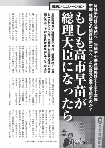 国会議事堂 歴代総理大臣 タオル 高市早苗 ① もしも高市早苗が総理