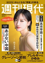 週刊現代　〜17冊 週刊現代の最新号 | dマガジンなら2,400誌以上の人気雑誌が読み
