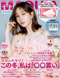 MAQUIA (マキア) 2026年1月号