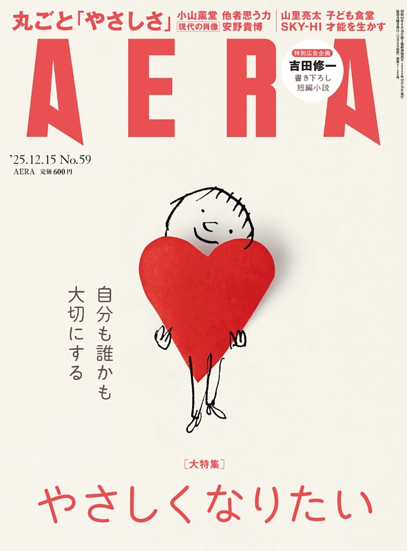 AERA 12月15日号