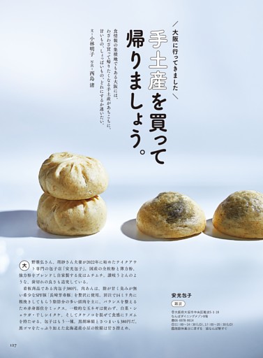 手土産を買って帰りましょう。