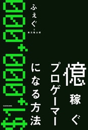 億稼ぐプロゲーマーになる方法