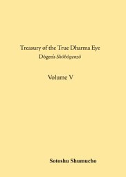 英語翻訳版「正法眼蔵」 5巻（曹洞宗宗務庁）