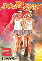 ＤＯ－Ｐ－ＫＡＮ（２）