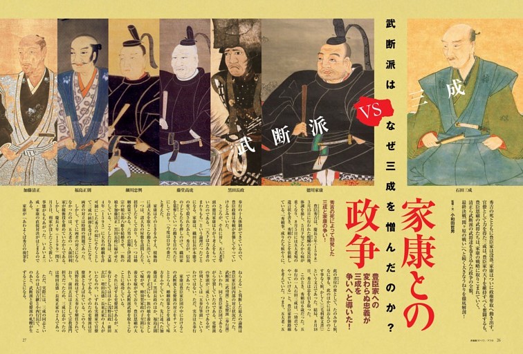家康との政争 “武断派はなぜ三成を憎んだのか？＂ (ムック・増刊) | dマガジン
