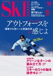 スキーグラフィック 2026年10月　562号