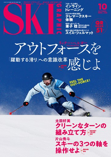 スキーグラフィック 2026年10月　562号