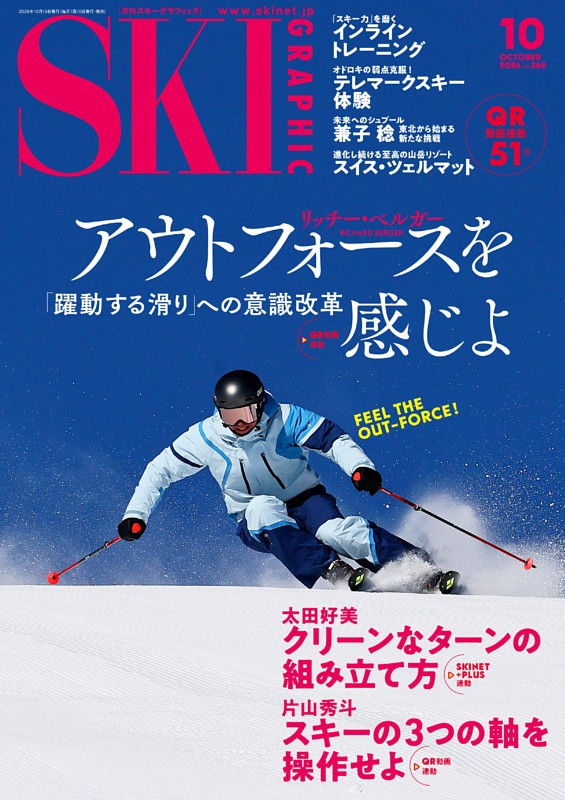 スキーグラフィック 2026年10月　562号