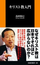 キリスト教入門