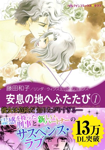 安息の地へふたたび〈レイントリーII〉