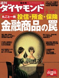 週刊ダイヤモンド 07年6月16日号
