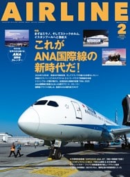 AIRLINE（エアライン）2025年2月号