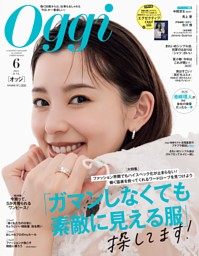 Oggi 9冊まとめ売り Oggi 2023年9月号 | dマガジンなら人気雑誌が読み放題！