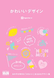 かわいいデザイン