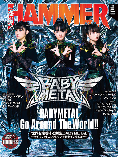 METAL HAMMER JAPAN Vol.18