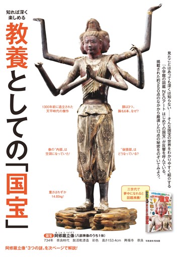 教養としての「国宝」