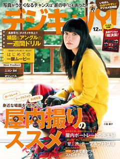 デジキャパ！2013