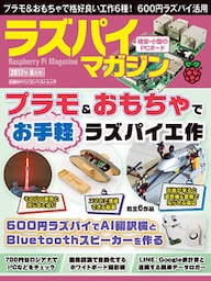 ラズパイマガジン 2017年8月号