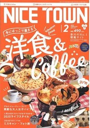 NICE TOWN 2020年2月号