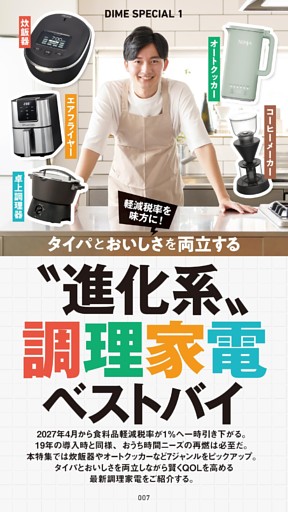 “進化系”調理家電ベストバイ