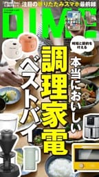 DIME 2026年11.5月号