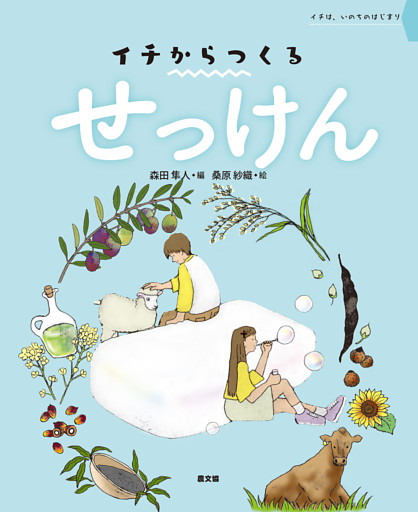せっけん