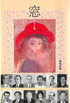 エッセイ集『窓』８