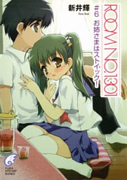 ROOM NO.1301#6　お姉様はストイック！