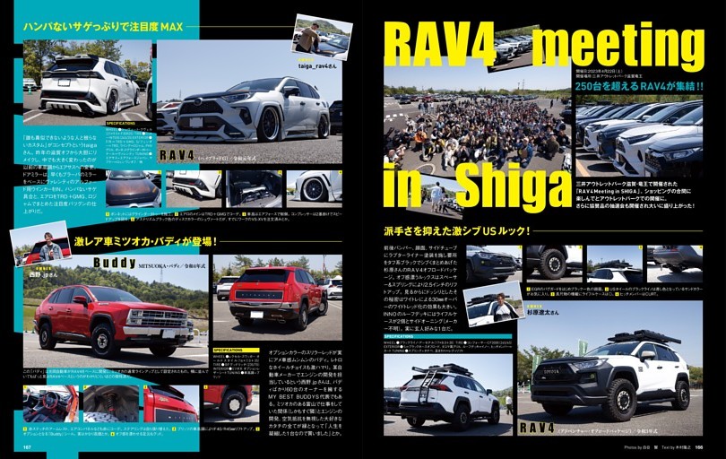 RAV4ミーティングin滋賀 (STYLE WAGON) | dマガジン