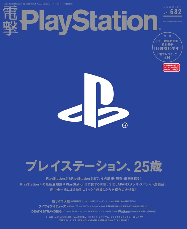 電撃PlayStation Vol.682 | dマガジンなら人気雑誌が読み放題！