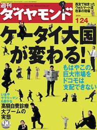 週刊ダイヤモンド 04年1月24日号