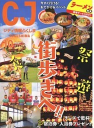 シティ情報ふくしま 2019年10月号