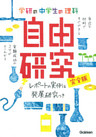 中学生の理科 自由研究 完全版