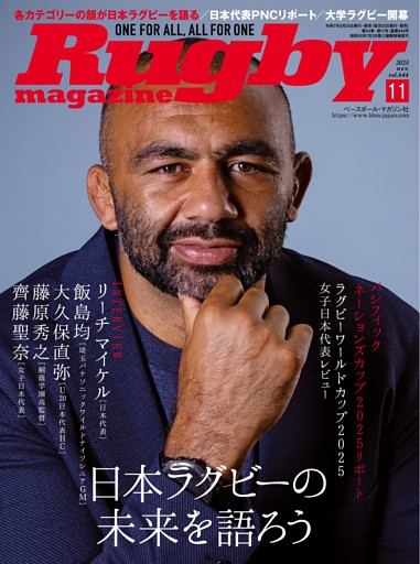 ラグビーマガジン 2025年11月号