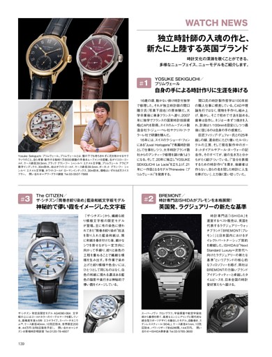［時計］WATCH NEWS 独立時計師の入魂の作と、新たに上陸する英国ブランド