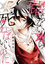 躍らないなら死ねばいいのに