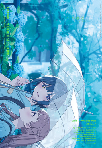 コミック百合姫 2025年6月号[雑誌]