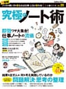 究極のノート術