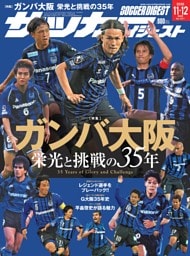 サッカーダイジェスト 2026年11月・12月合併号