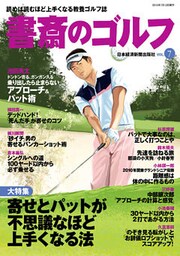 書斎のゴルフ　VOL.7 読めば読むほど上手くなる教養ゴルフ誌