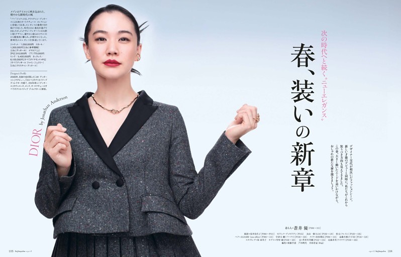 春、装いの新章