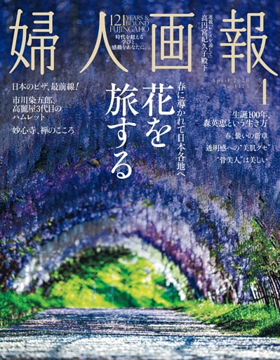 婦人画報 2026年4月号