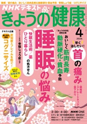 ＮＨＫ きょうの健康2026年4月号