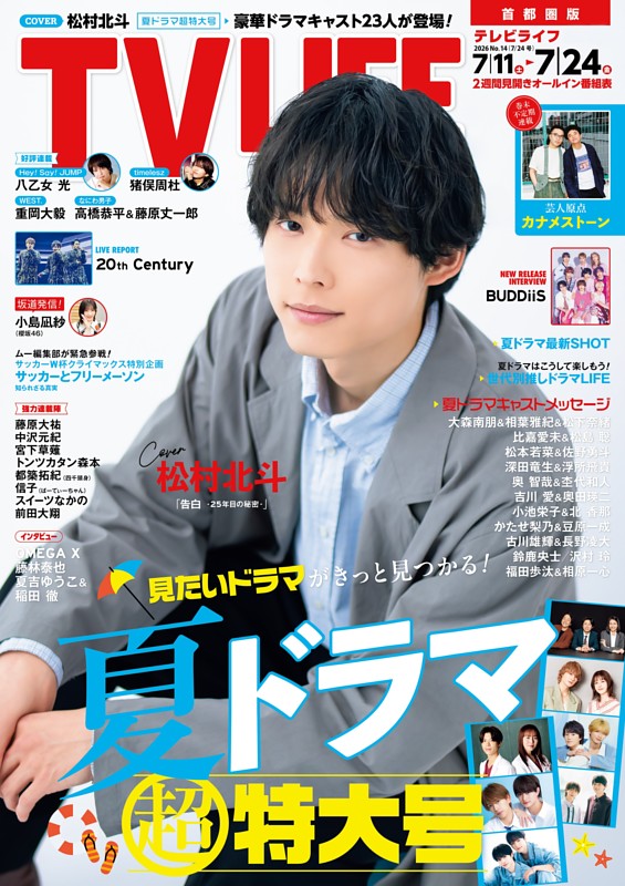 TVLIFEの最新号 | dマガジンなら2,400誌以上の人気雑誌が読み放題！