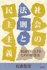 社会の法則と民主主義