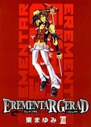 EREMENTAR GERAD 8巻